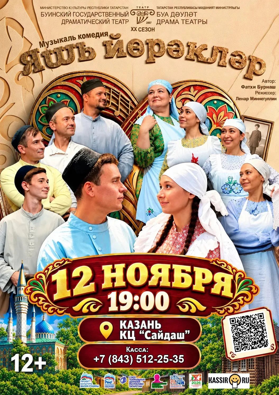 Молодые сердца