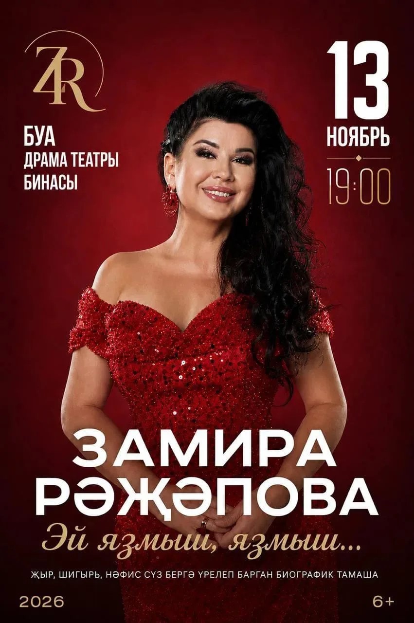 Замира Ражапова