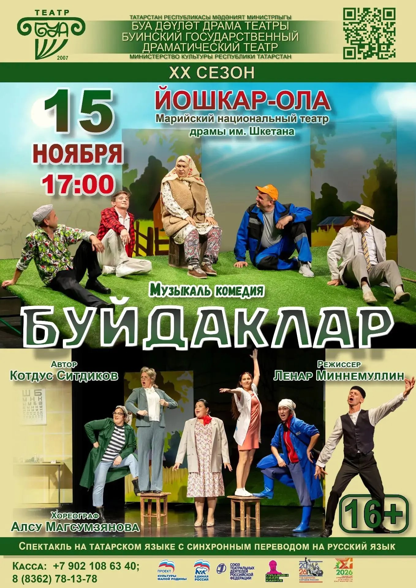 Холостяки