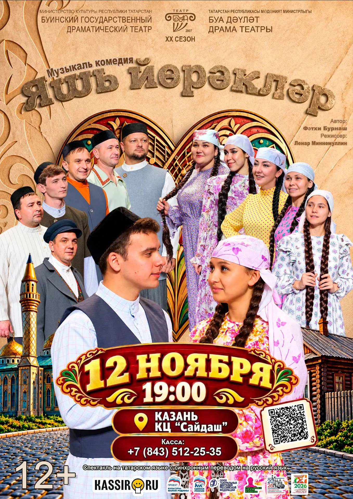 Молодые сердца