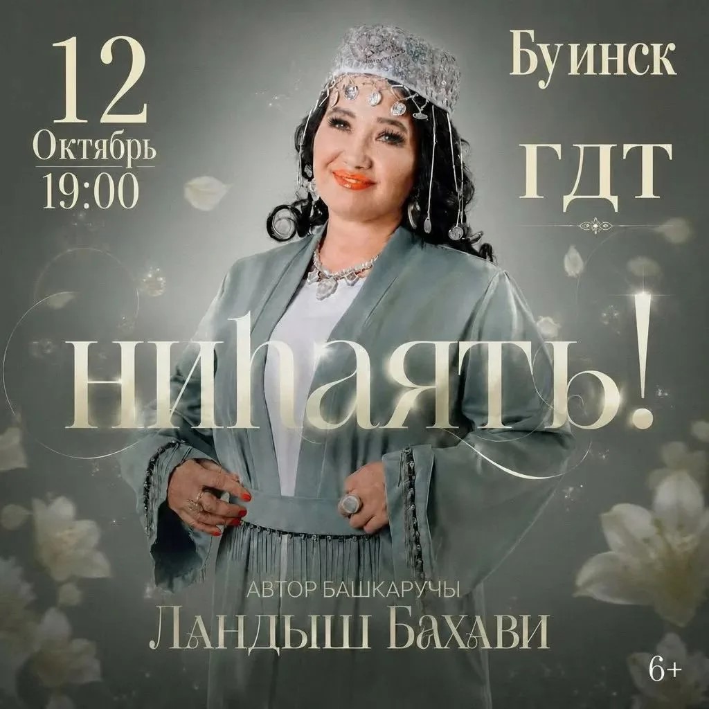 Ландыш Бахави