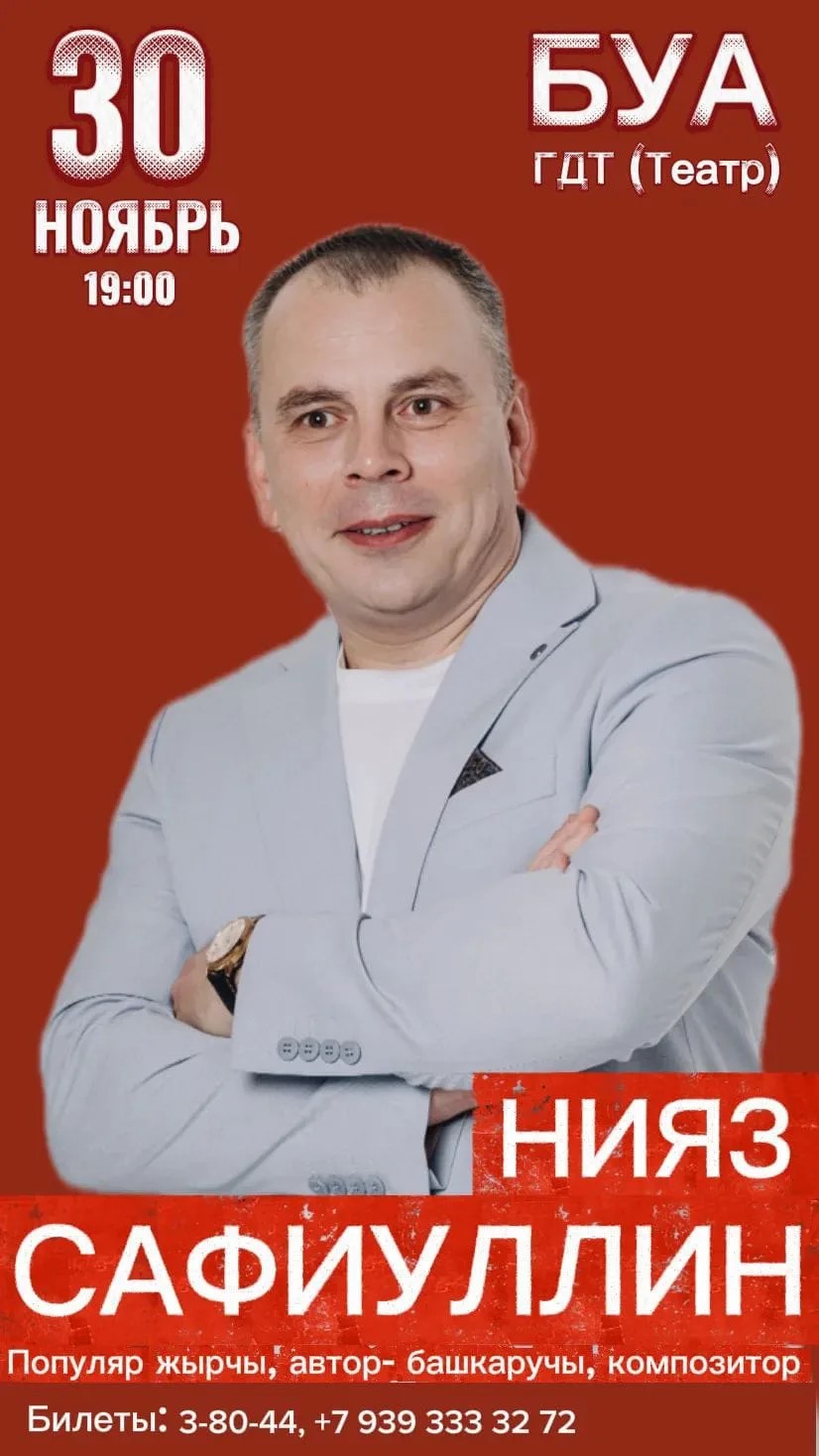 Нияз Сафиуллин