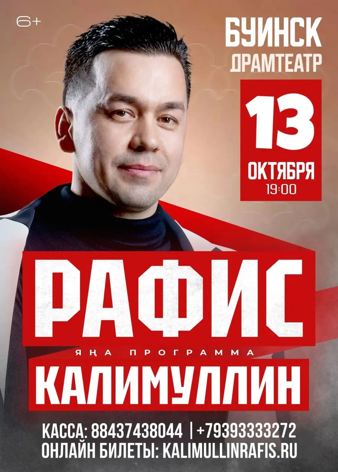 Рафис Калимуллин