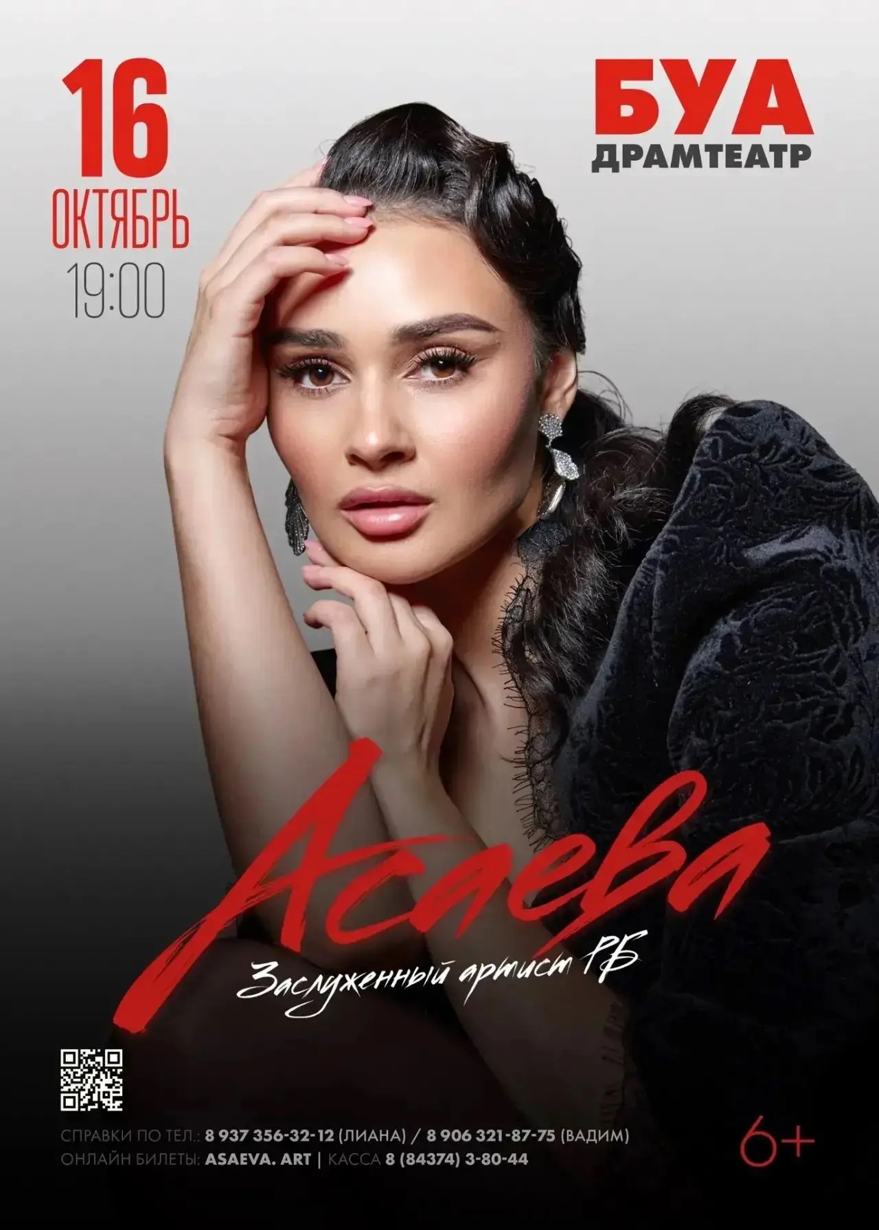 Гульназ Асаева