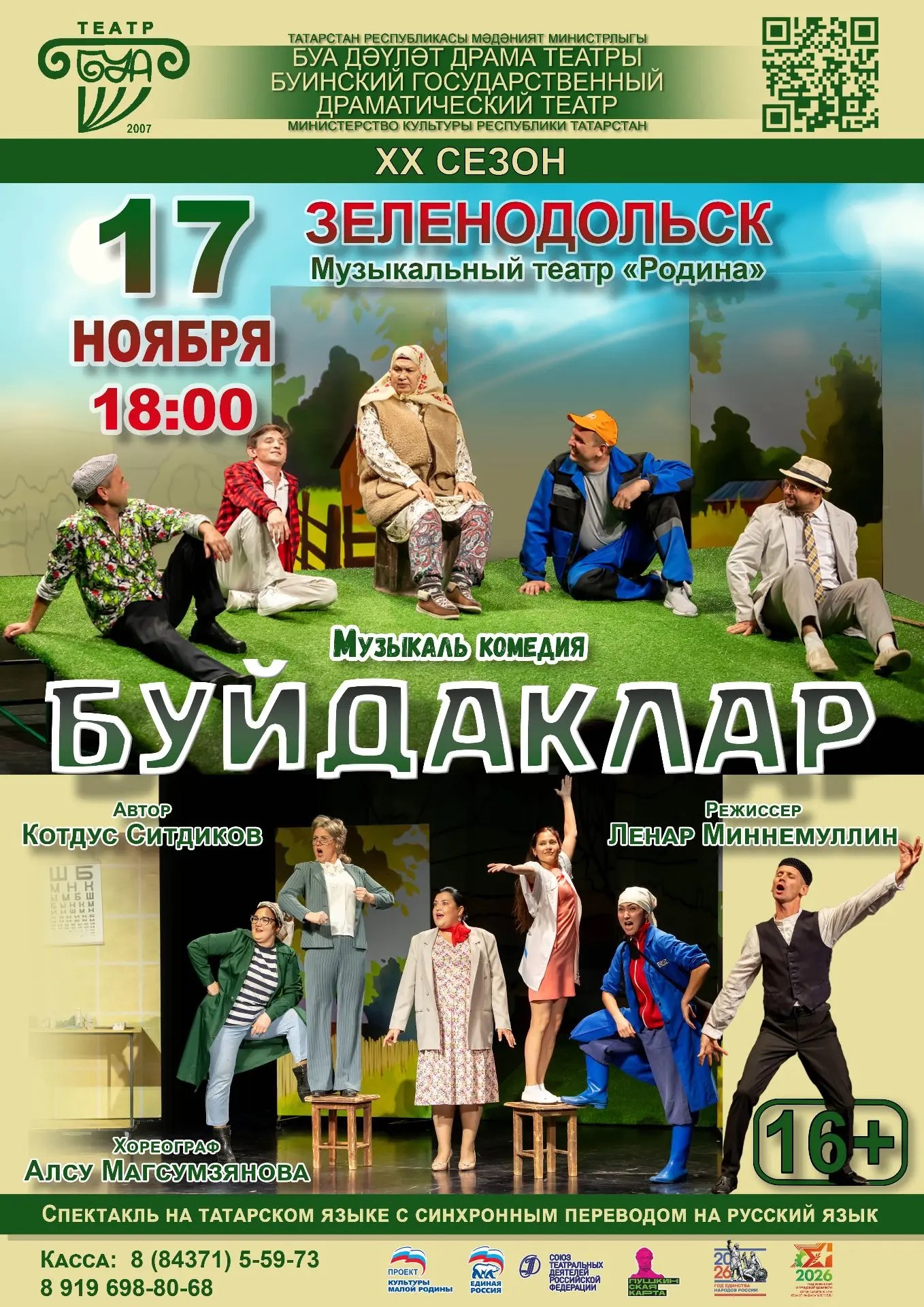 Холостяки