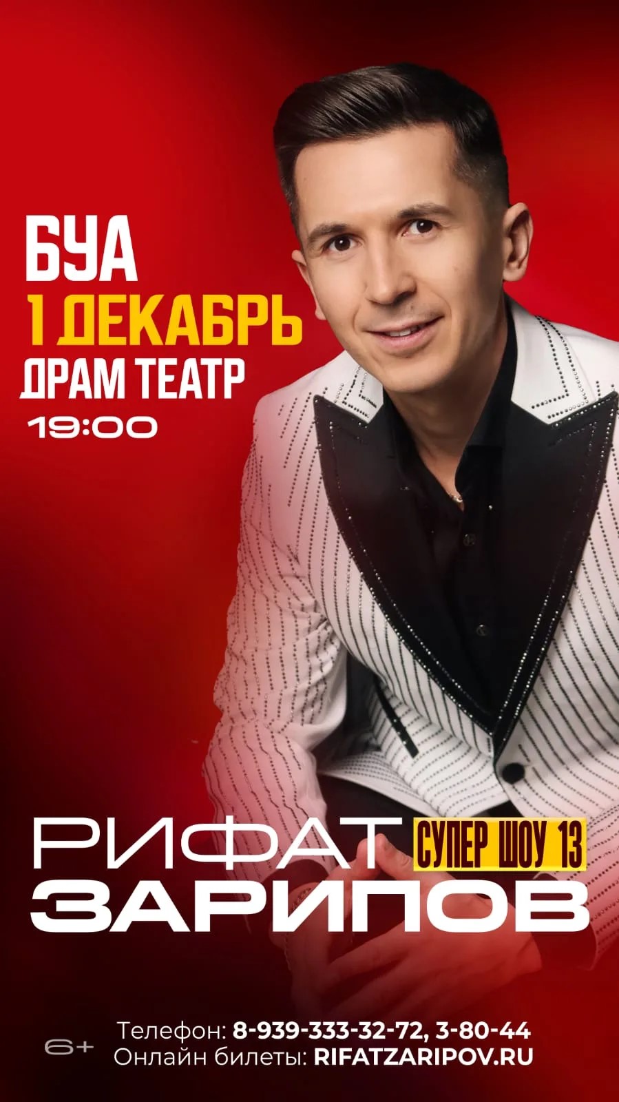 Рифат Зарипов
