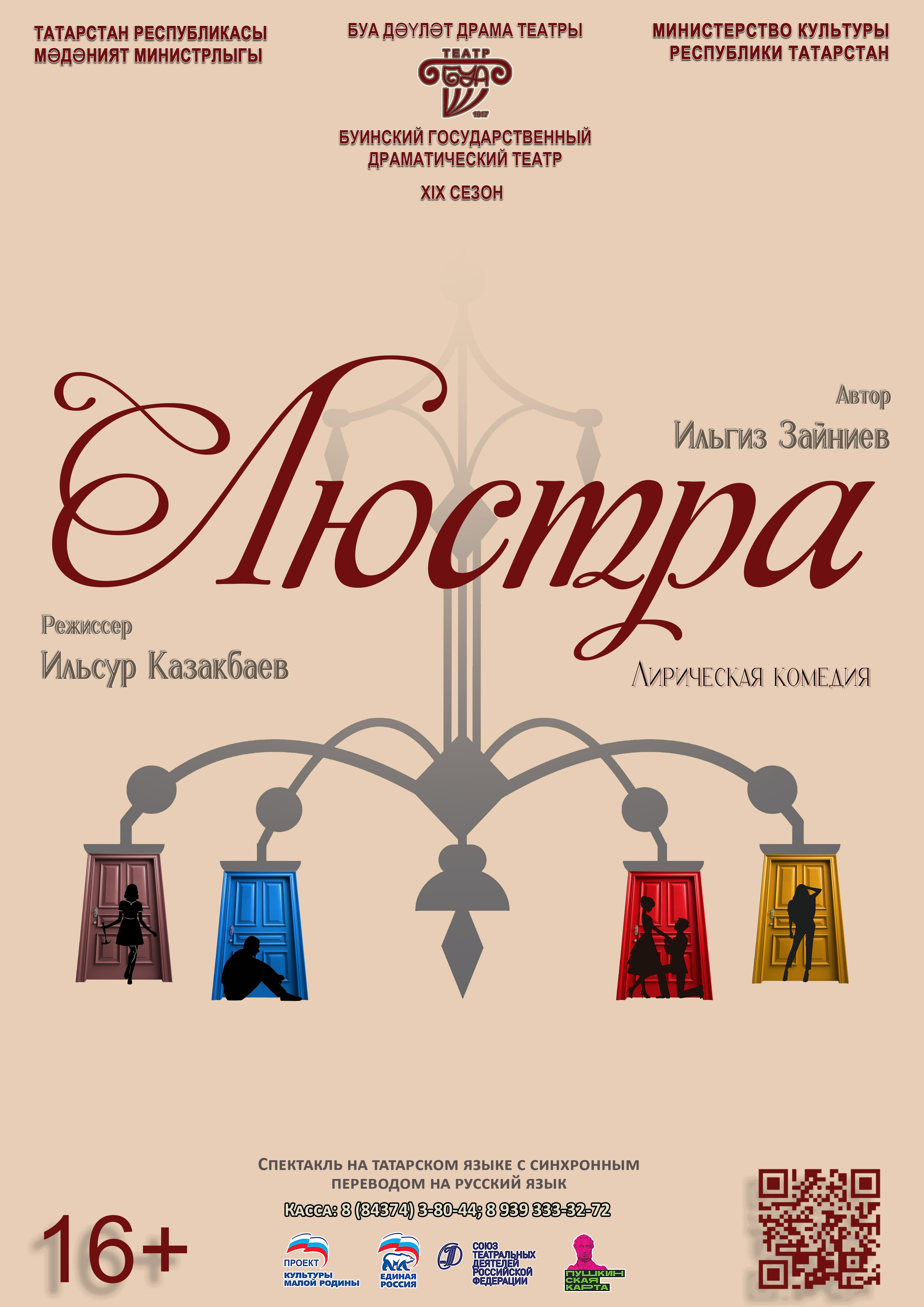 Люстра