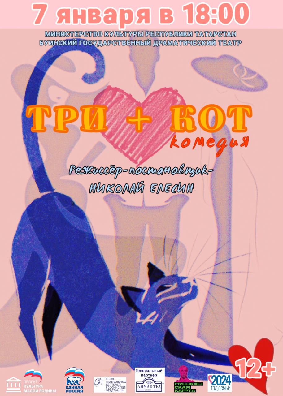 Три + кот
