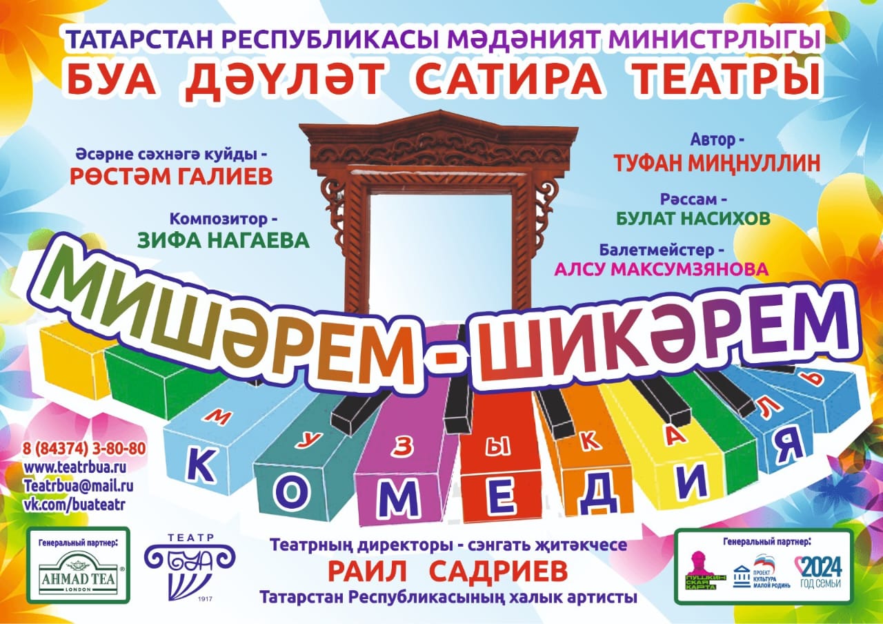 Мишәрем-шикәрем