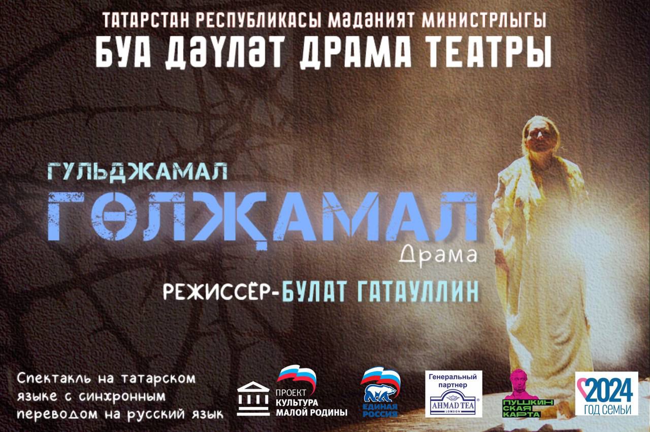Гульджамал