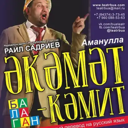 ӘКӘМӘТ-КӘМИТ
