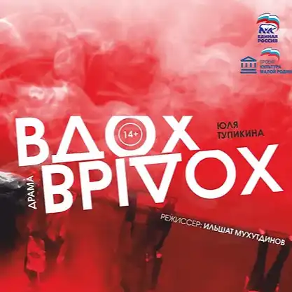 ВДОХ-ВЫДОХ