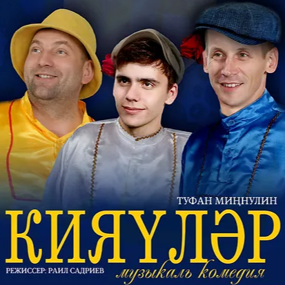 "КИЯҮЛӘР"