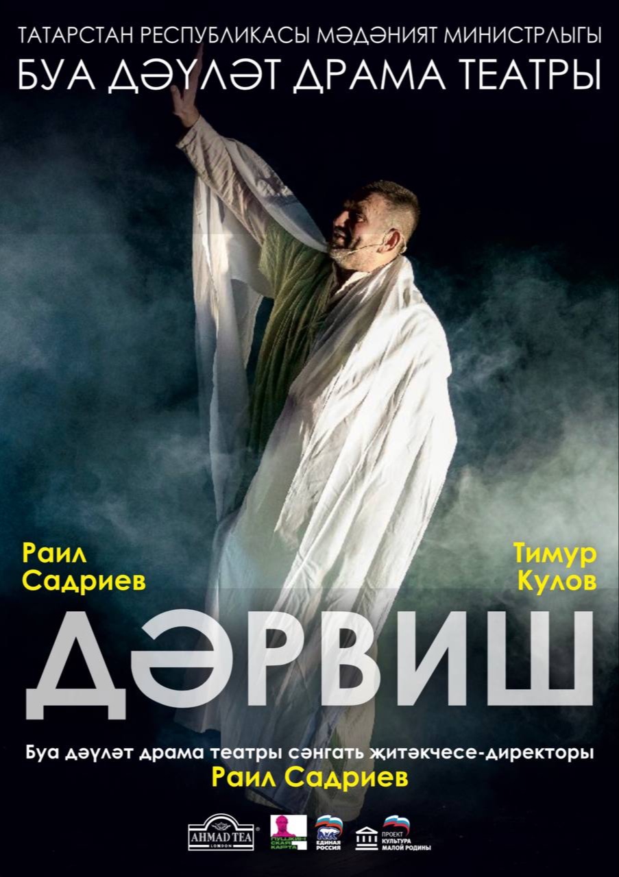 "ДЕРВИШ"