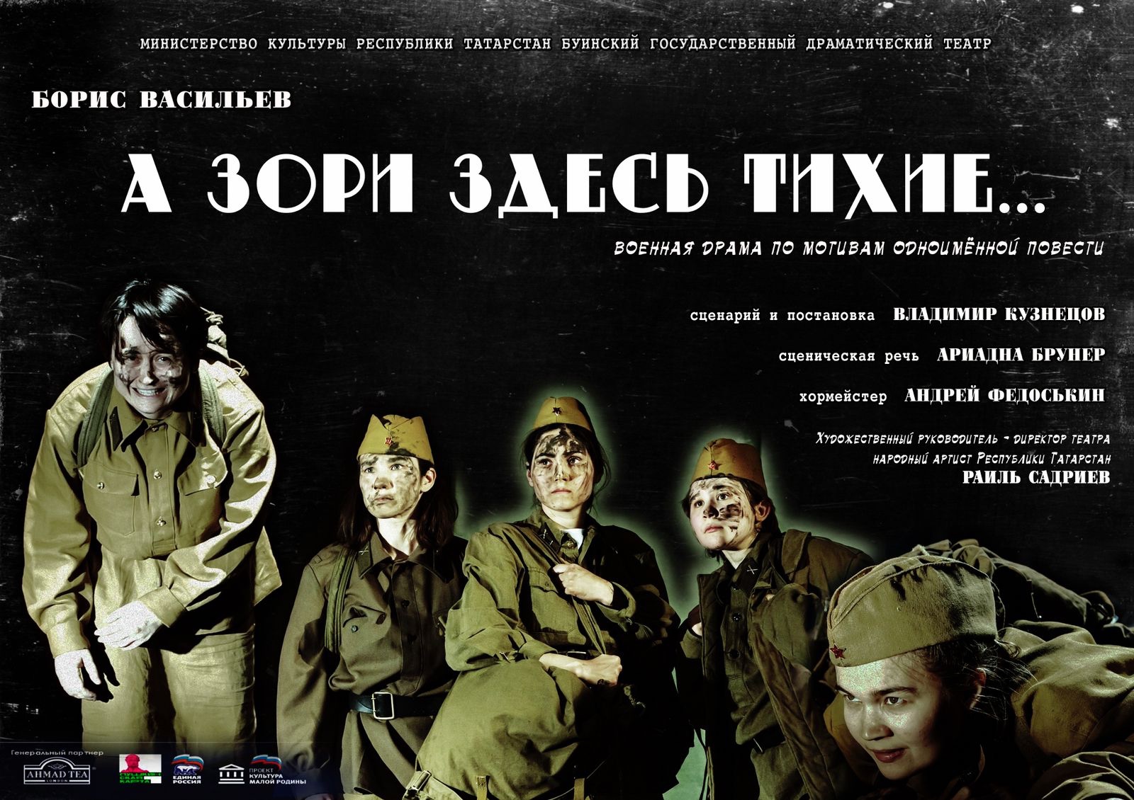 "А ЗОРИ ЗДЕСЬ ТИХИЕ"